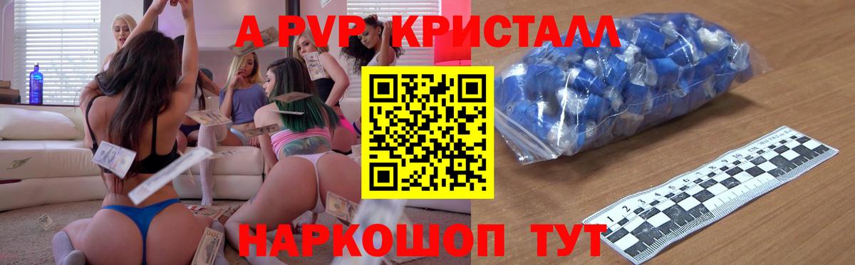 Белово  Alfa_PVP Crystall  A PVP  Вход с VPN 