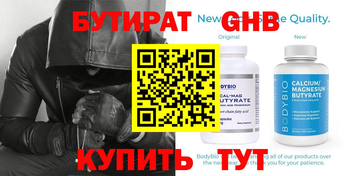 БУТИРАТ Butirat  Вход с VPN  Белово 