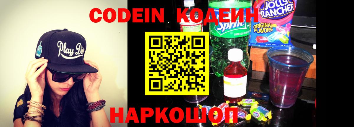Белово  Кодеин напиток Lean (лин)  Кодеин Purple Drank  Вход с VPN 
